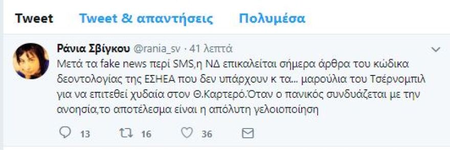 Πόλεμος ΝΔ - ΣΥΡΙΖΑ και για τη «δημοσιογραφική δεοντολογία» 