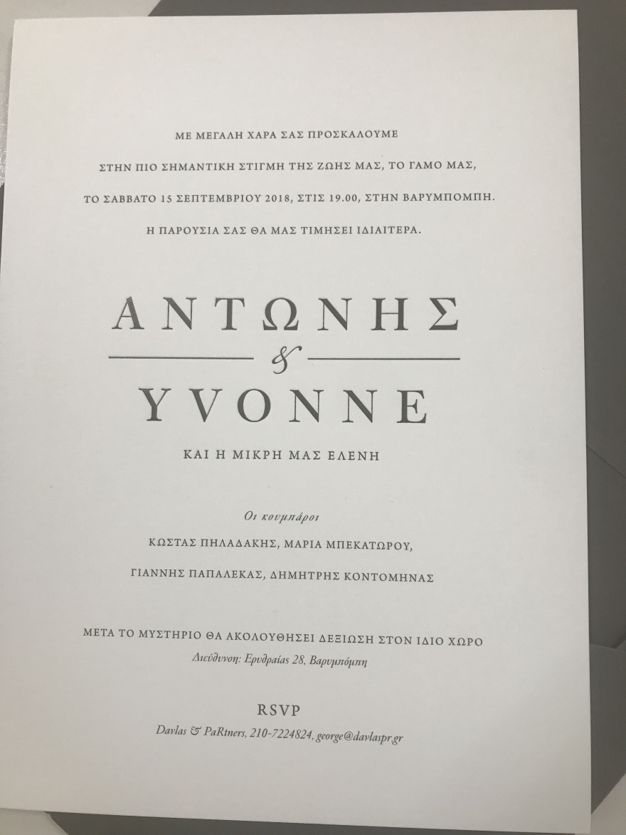 Αντώνης Ρέμος-Υβόννη Μπόσνιακ: Η πρόσκληση, οι κουμπάροι και η guest list 