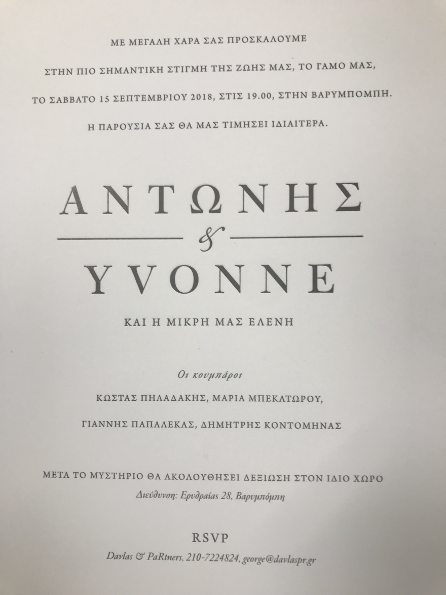 Αντώνης Ρέμος-Υβόννη Μπόσνιακ: Η πρόσκληση, οι κουμπάροι και η guest list 