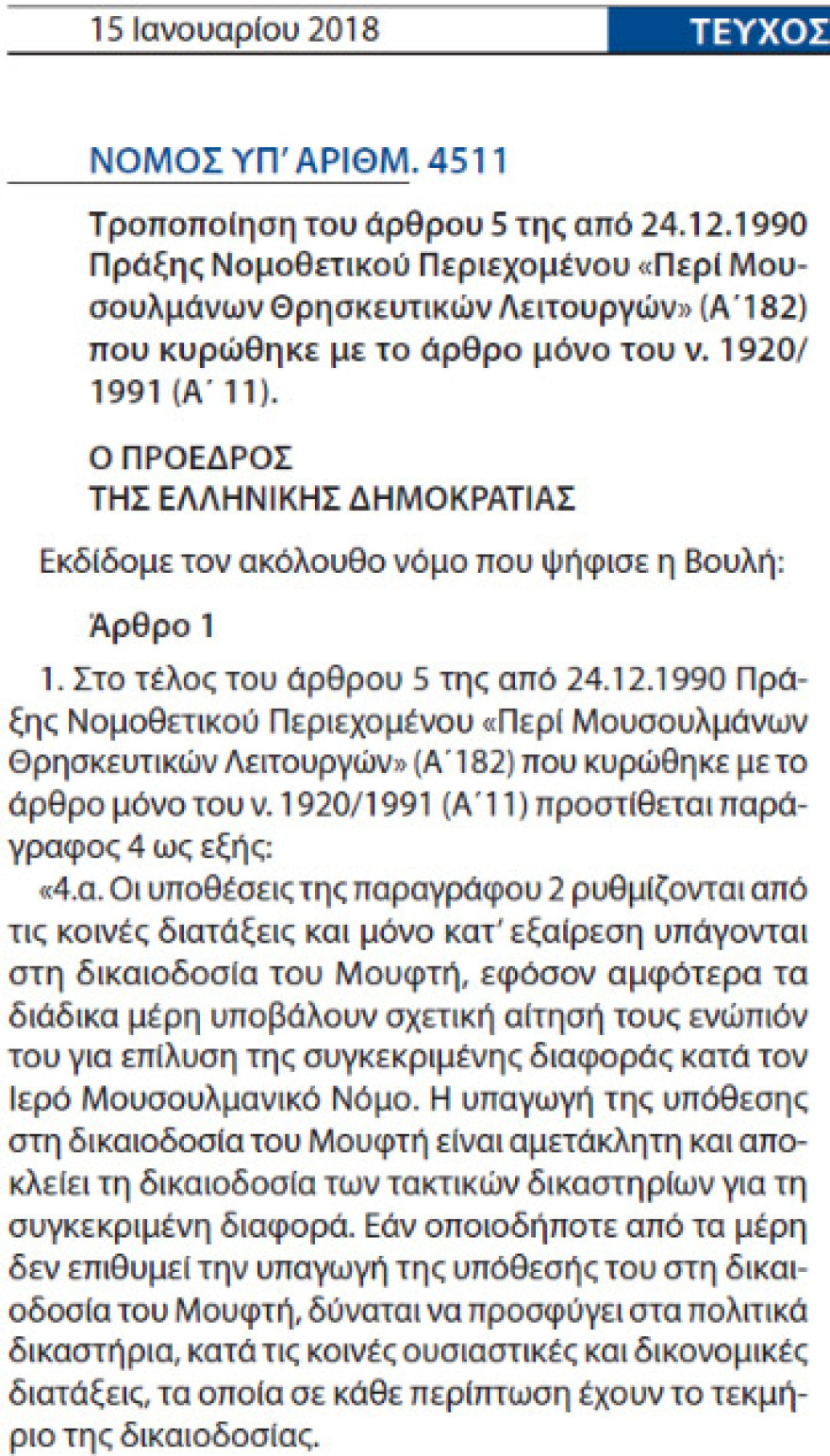 Το κρυφό παιχνίδι με τους μουφτήδες