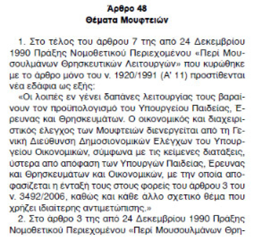 Το κρυφό παιχνίδι με τους μουφτήδες