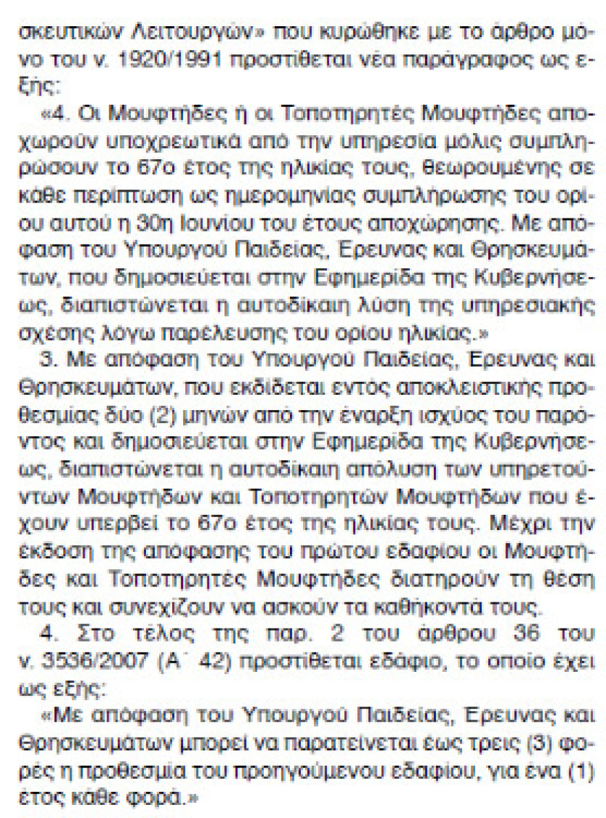 Το κρυφό παιχνίδι με τους μουφτήδες