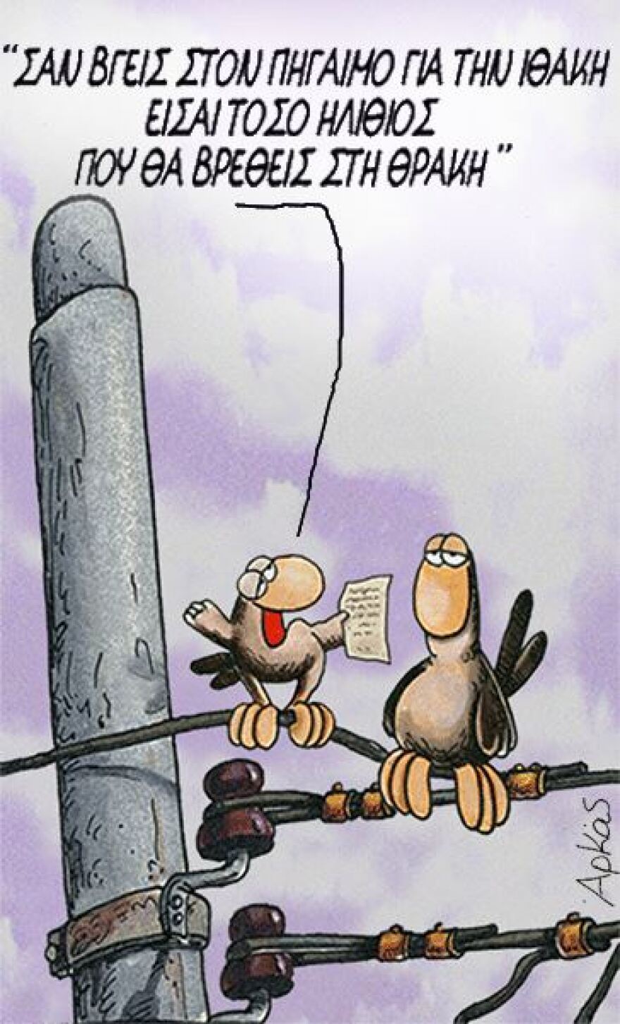 Το σκίτσο του Αρκά για το διάγγελμα της «καθαρής εξόδου» του Τσίπρα από την Ιθάκη