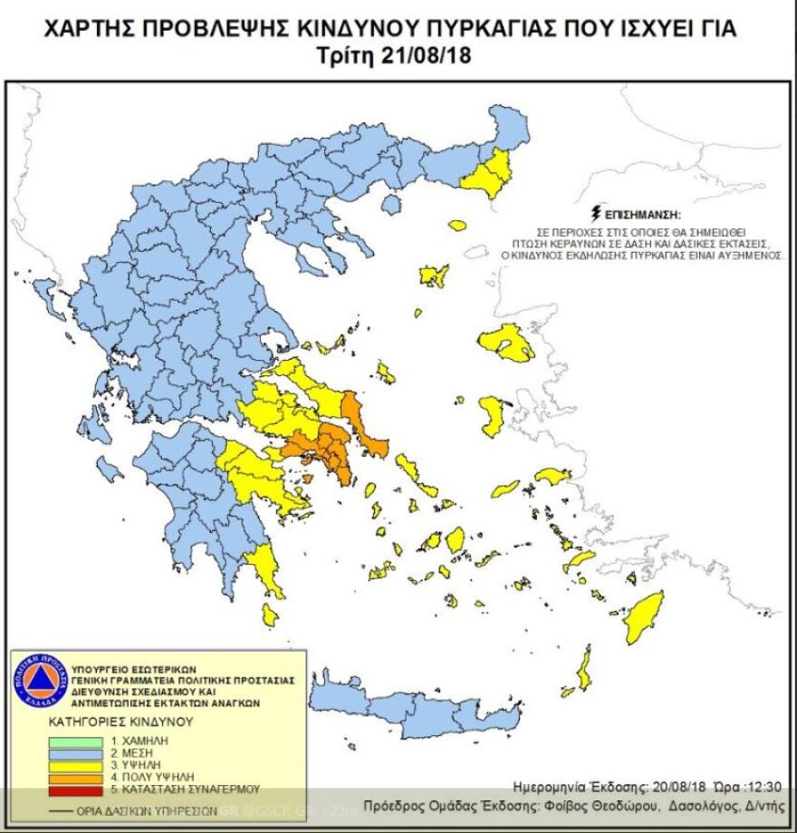 Πολύ υψηλός κίνδυνος πυρκαγιάς για αύριο Τρίτη 