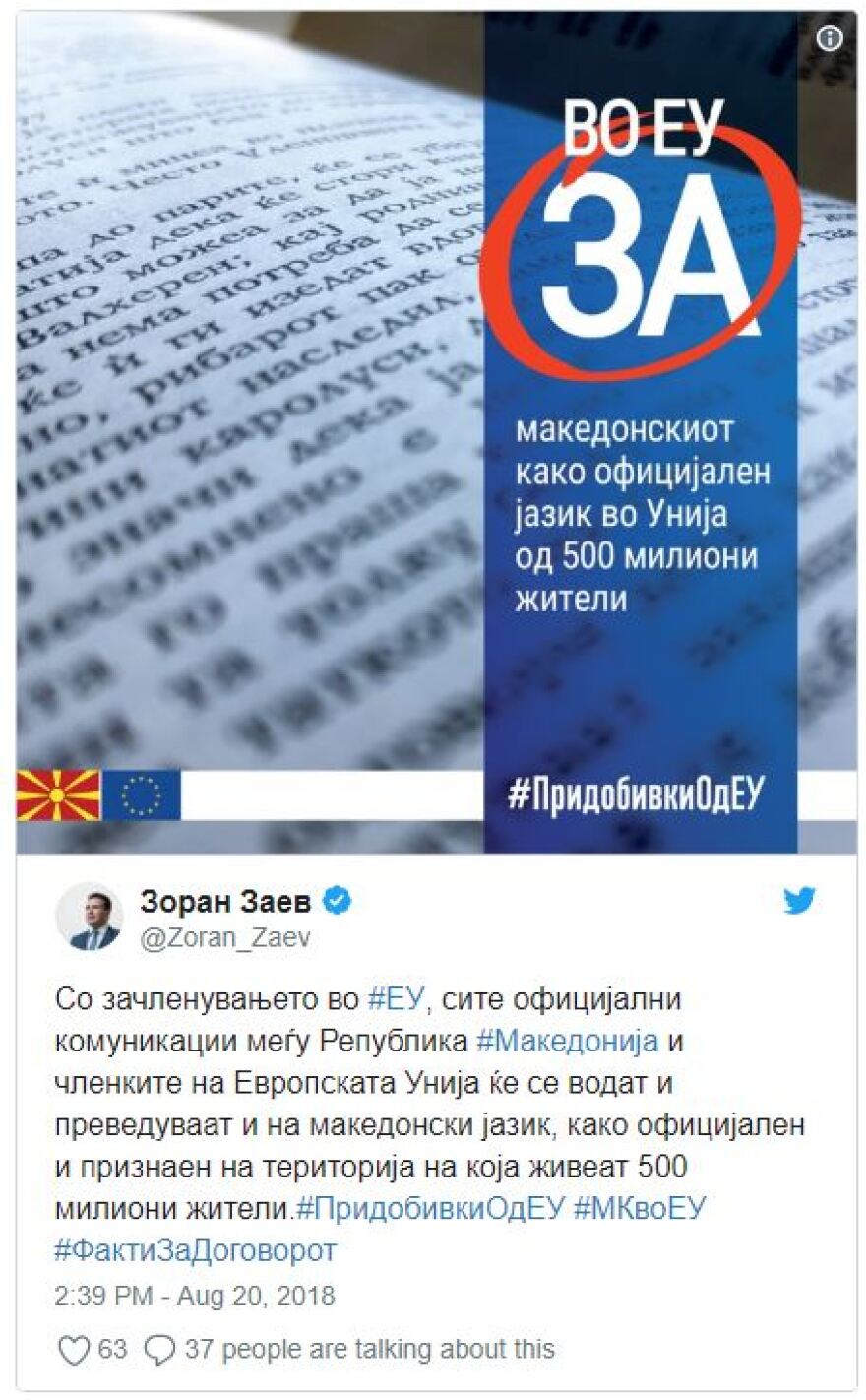 O Ζάεφ εξαφάνισε το «Βόρεια» και χρησιμοποιεί σκέτη την ονομασία «Μακεδονία»!