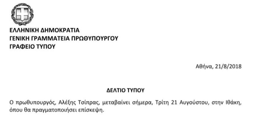 Σε λίγο το διάγγελμα του Τσίπρα από την Ιθάκη - Έρχεται και ο ανασχηματισμός