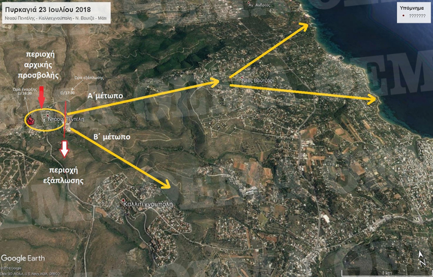 Ντοκουμέντο για τη φωτιά στο Μάτι: Ολόκληρο το πόρισμα Γκουρμπάτση για την πυρκαγιά της 23ης Ιουλίου