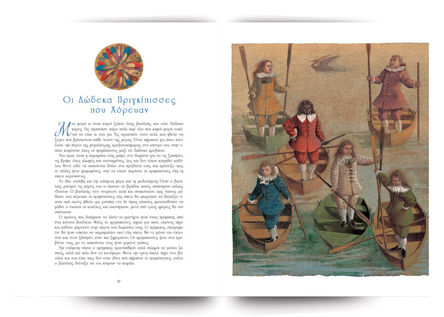 Αυτή την Κυριακή ένα βιβλίο-δώρο για τα παιδιά με το ΘΕΜΑ: «Παραμύθια με Πριγκίπισσες»