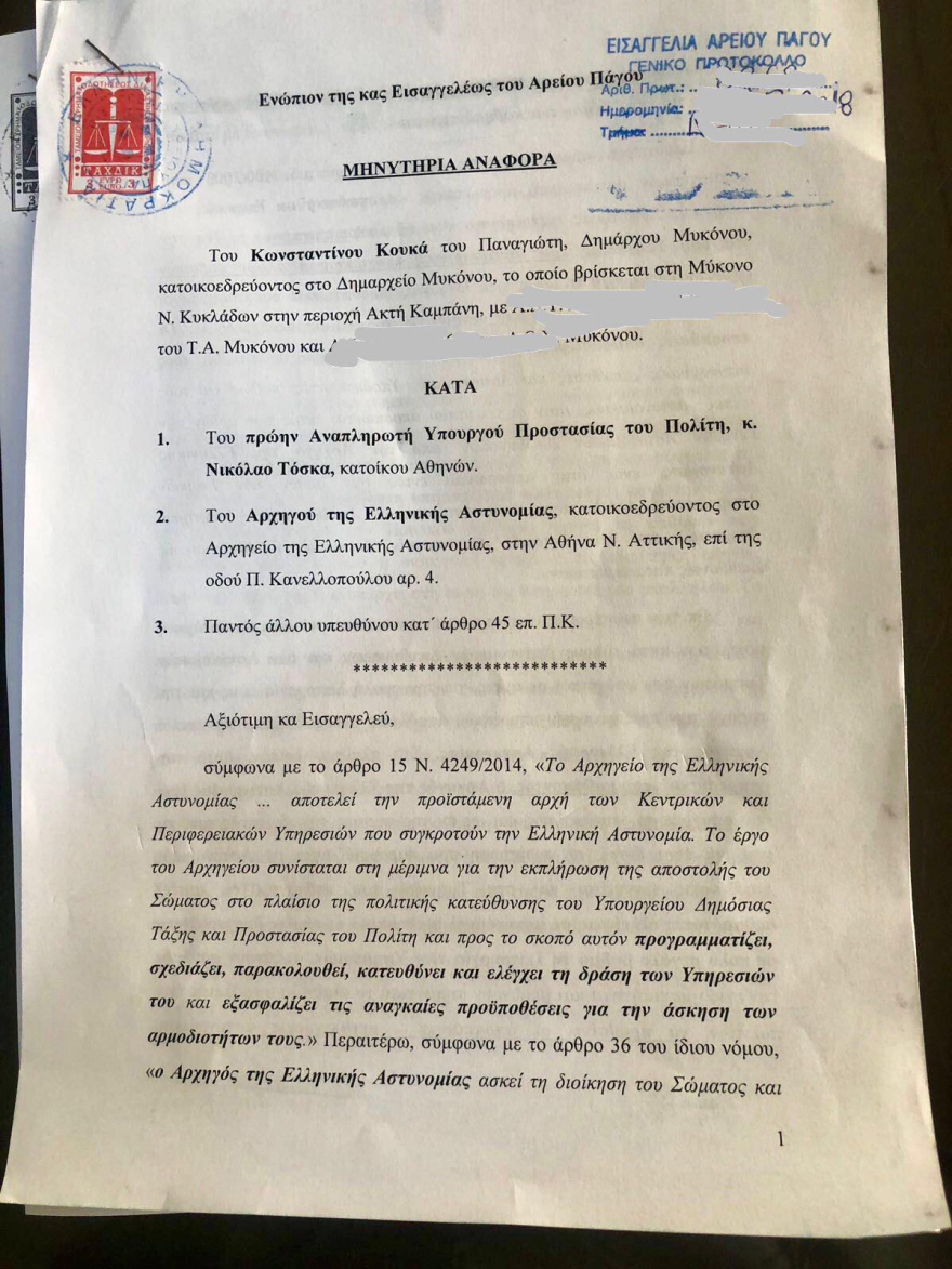 Ο δήμαρχος Μυκόνου μηνύει Τόσκα και αρχηγό της ΕΛΑΣ για την εγκληματικότητα στο νησί