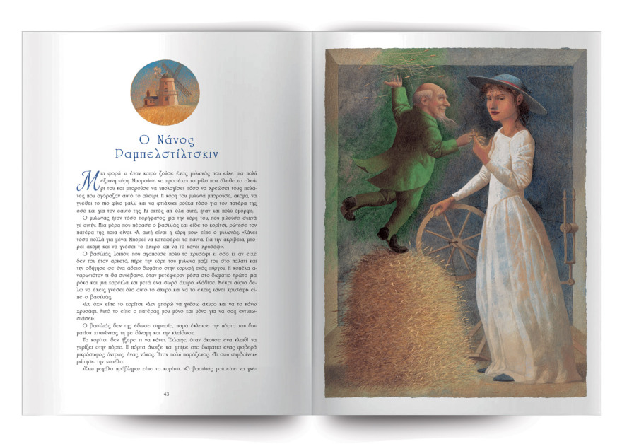 Αυτή την Κυριακή ένα βιβλίο-δώρο για τα παιδιά με το ΘΕΜΑ: «Παραμύθια με Πριγκίπισσες»