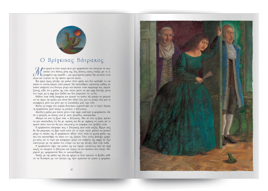 Αυτή την Κυριακή ένα βιβλίο-δώρο για τα παιδιά με το ΘΕΜΑ: «Παραμύθια με Πριγκίπισσες»