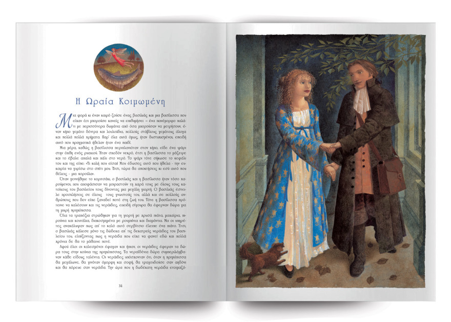 Αυτή την Κυριακή ένα βιβλίο-δώρο για τα παιδιά με το ΘΕΜΑ: «Παραμύθια με Πριγκίπισσες»