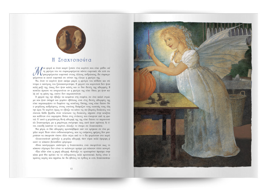 Αυτή την Κυριακή ένα βιβλίο-δώρο για τα παιδιά με το ΘΕΜΑ: «Παραμύθια με Πριγκίπισσες»