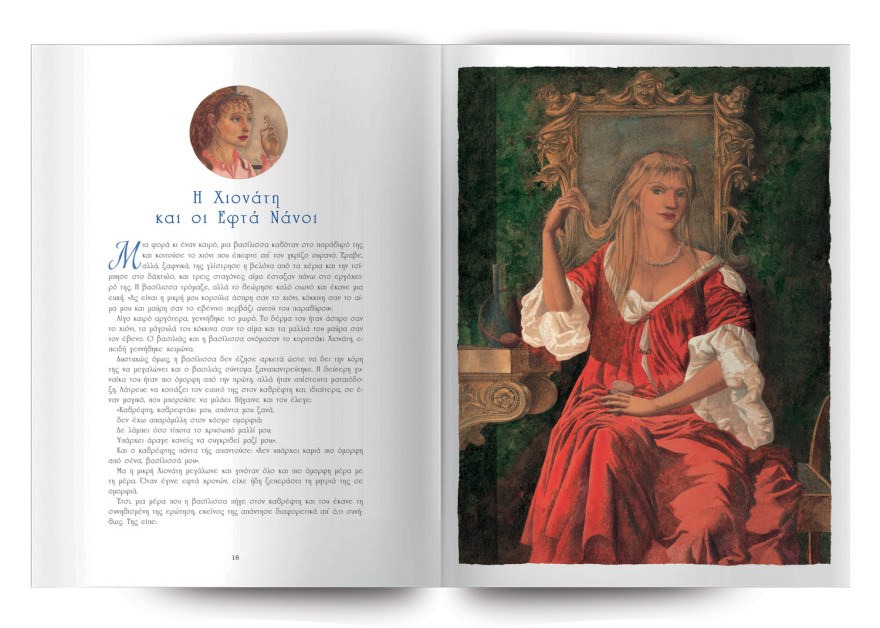 Αυτή την Κυριακή ένα βιβλίο-δώρο για τα παιδιά με το ΘΕΜΑ: «Παραμύθια με Πριγκίπισσες»