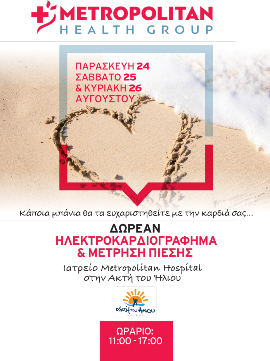 Το Μetropolitan στην Ακτή του Ήλιου