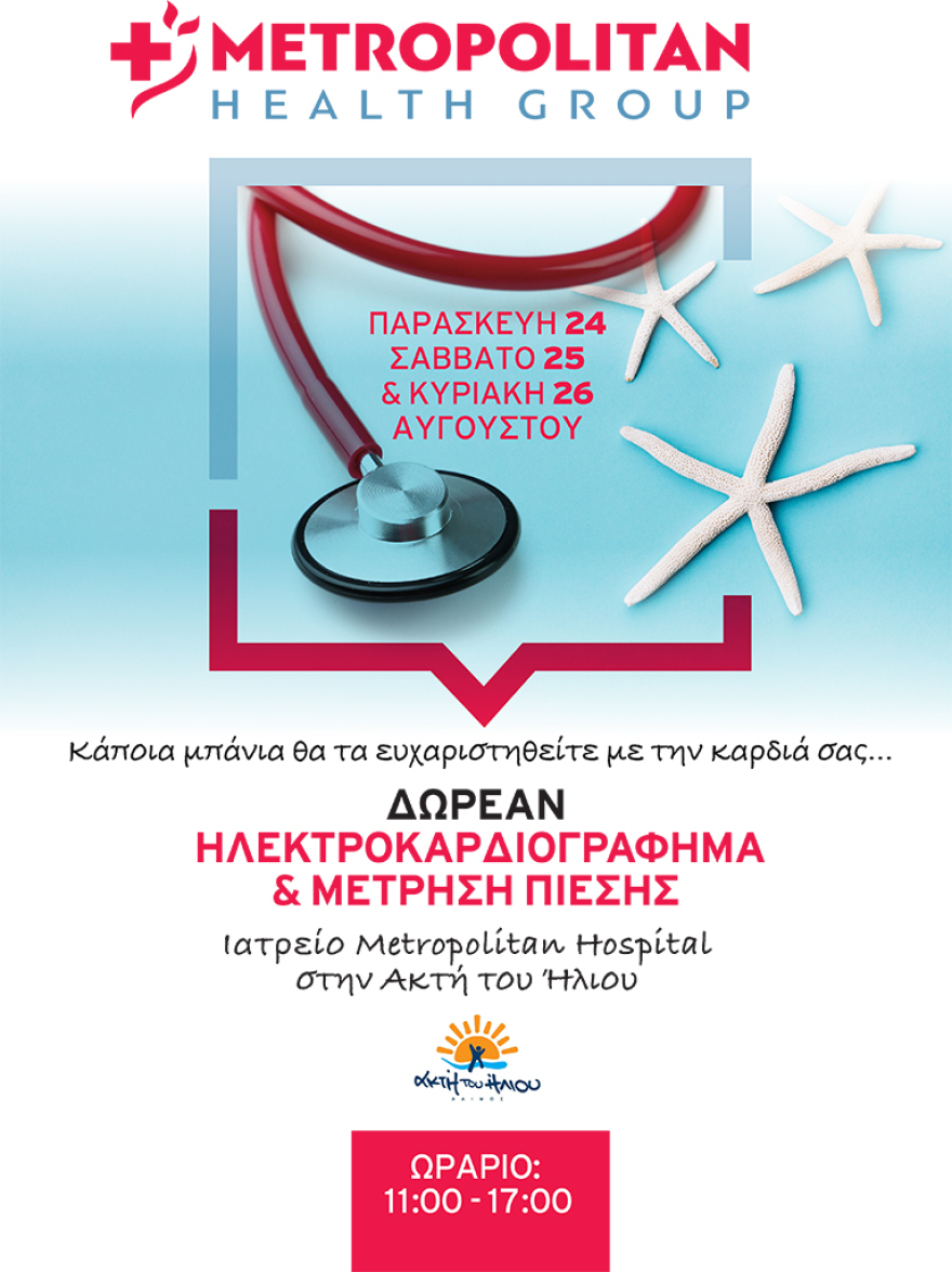 Το Μetropolitan στην Ακτή του Ήλιου