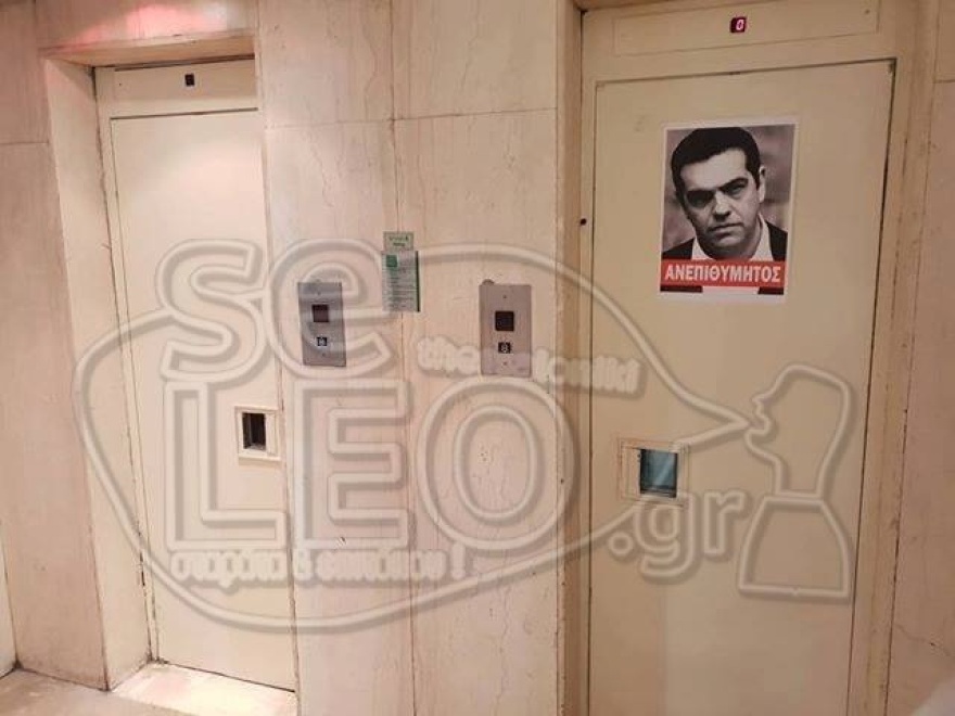 Θεσσαλονίκη: Αφίσα με τον Τσίπρα και την επιγραφή «ανεπιθύμητος» στα γραφεία του ΣΥΡΙΖΑ