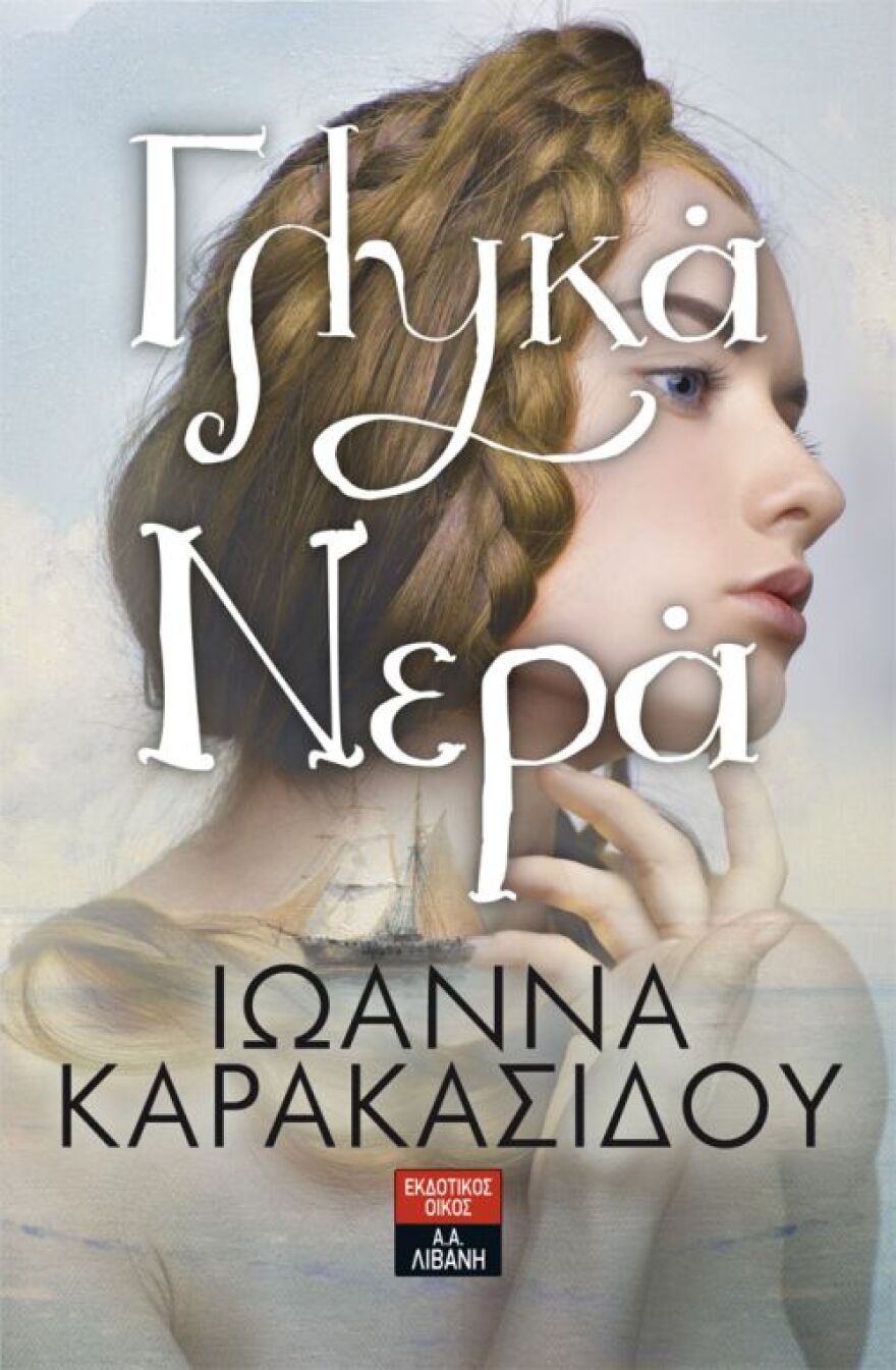 Ιωάννα Καρακασίδου: Φιλόλογος, συγγραφέας, πιστή στην Ξάνθη