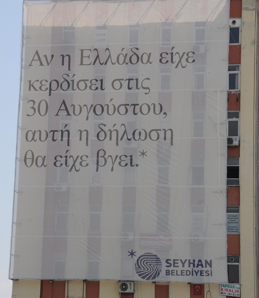 Tο τερμάτισαν οι Τούρκοι: Δείτε τα προκλητικά πανό για την «Ημέρα Νίκης» του Κεμάλ