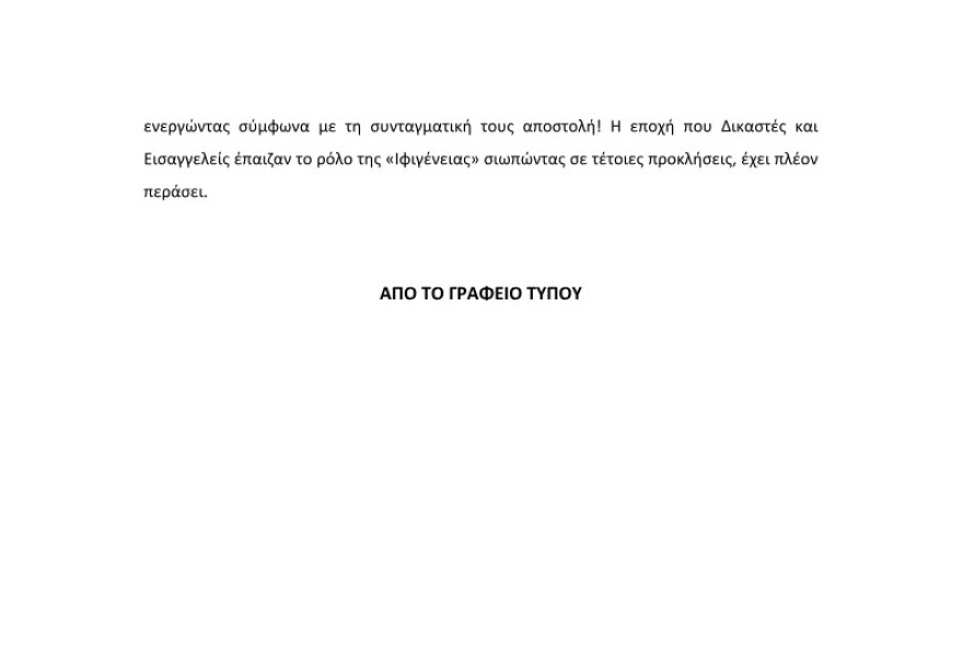 Δικαστές κατά κυβέρνησης για Φλώρο: Με δικό σας νόμο αποφυλακίστηκε