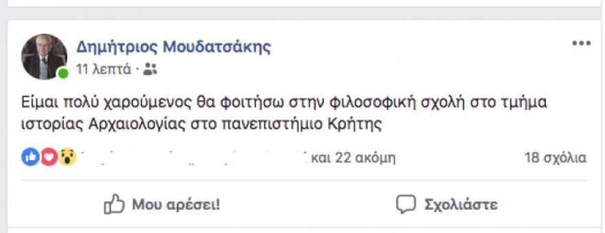 Βάσεις 2018: 84χρονος Κρητικός πέρασε στο τμήμα Ιστορίας και Αρχαιολογίας Ρεθύμνου