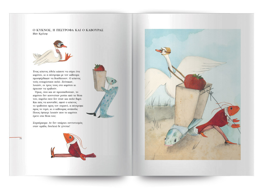 «44 ΠΑΡΑΜΥΘΙΑ από τον Αίσωπο μέχρι σήμερα»