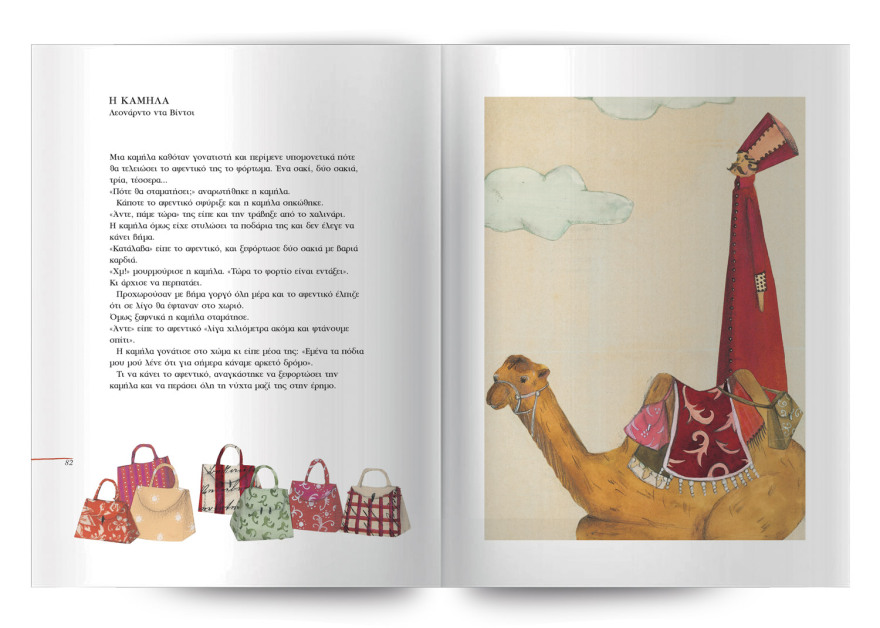 «44 ΠΑΡΑΜΥΘΙΑ από τον Αίσωπο μέχρι σήμερα»