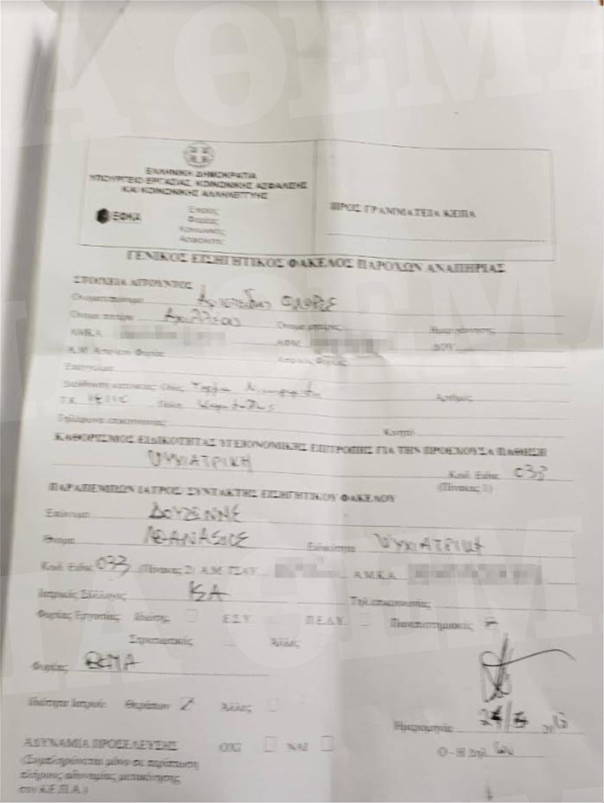 Αποκάλυψη protothema: Έγγραφο - ντοκουμέντο από τον ιατρικό φάκελο του Αριστείδη Φλώρου
