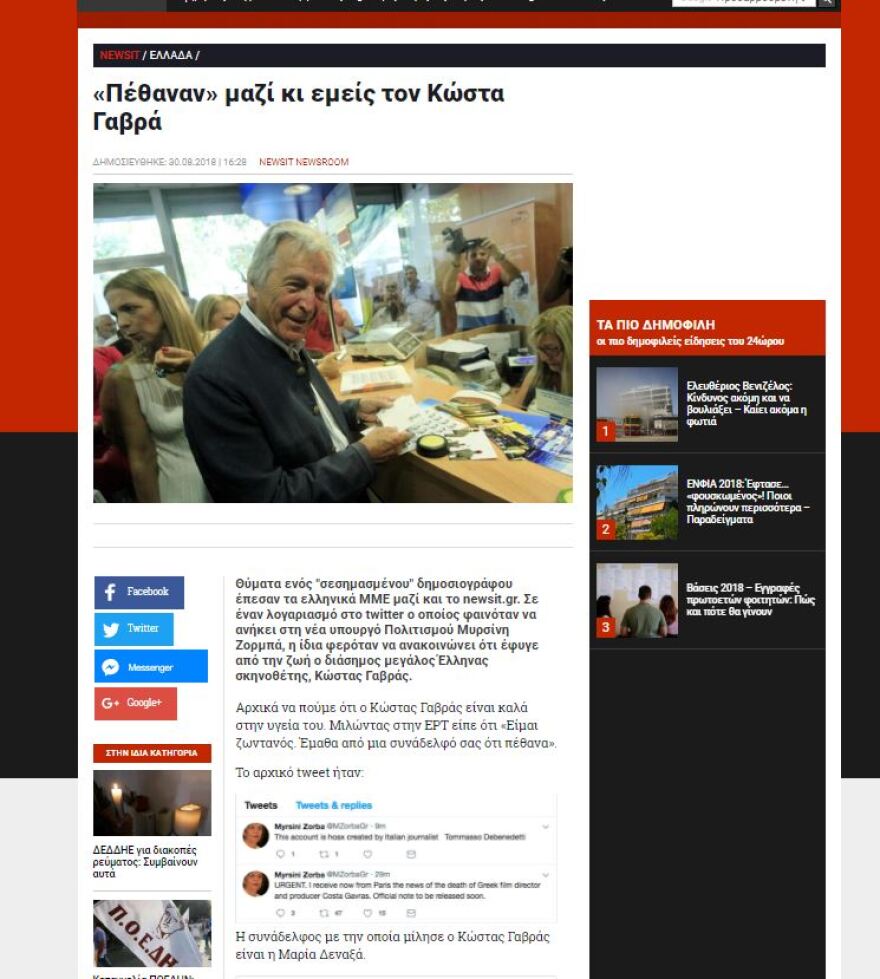  Χάκαραν τον λογαριασμό στο twitter της Μυρσίνης Ζορμπά και ανακοίνωσαν τον θάνατο του Κώστα Γαβρά 