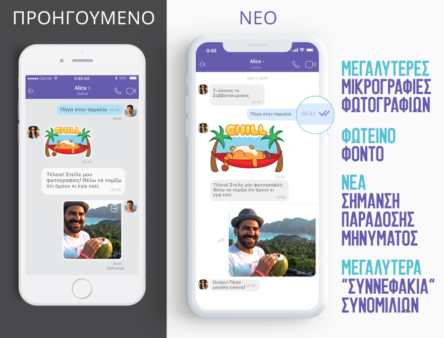 Το Viber ανανεώνεται και παρουσιάζει το νέο chat αστραπιαίας ταχύτητας