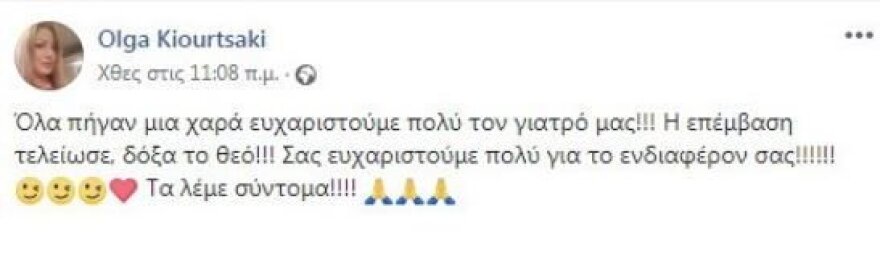 Η κατάσταση της Άντζελας Δημητρίου μετά το χειρουργείο- Το πρώτο μήνυμα της κόρης της