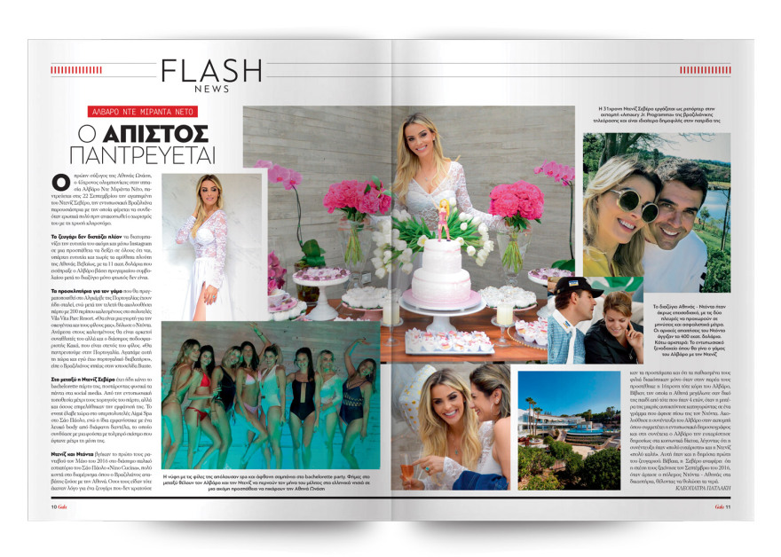 To Gala,  το κορυφαίο περιοδικό των διασήμων είναι στο ΘΕΜΑ