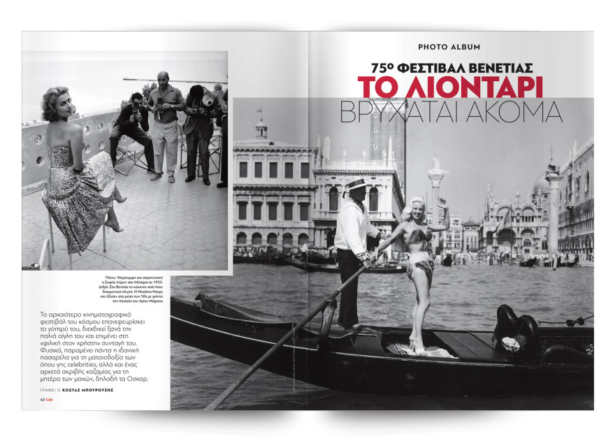 To Gala,  το κορυφαίο περιοδικό των διασήμων είναι στο ΘΕΜΑ