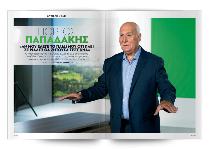 To Gala,  το κορυφαίο περιοδικό των διασήμων είναι στο ΘΕΜΑ