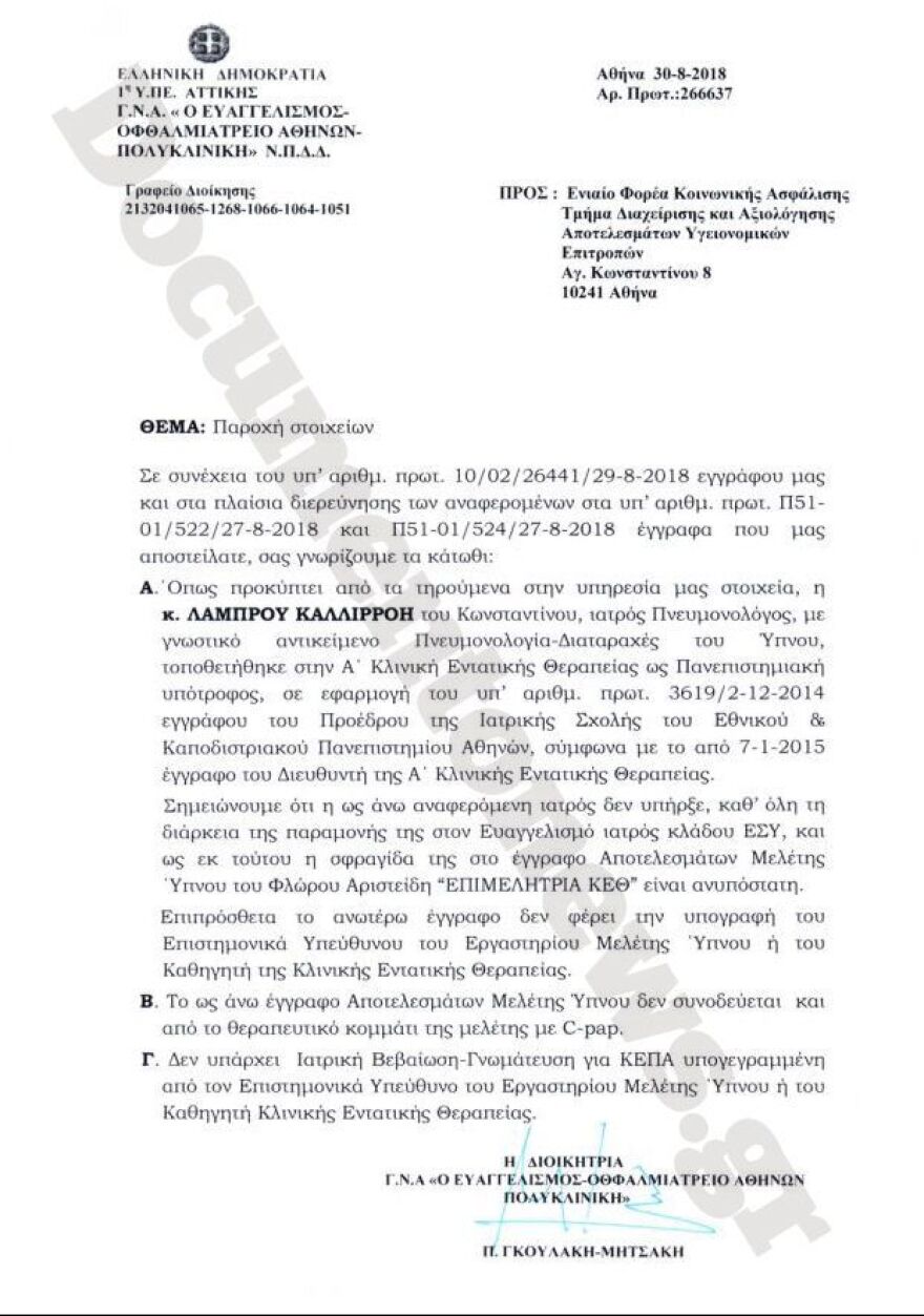 «Γκρίζες ζώνες» στη γνωμάτευση για την αποφυλάκιση του Φλώρου