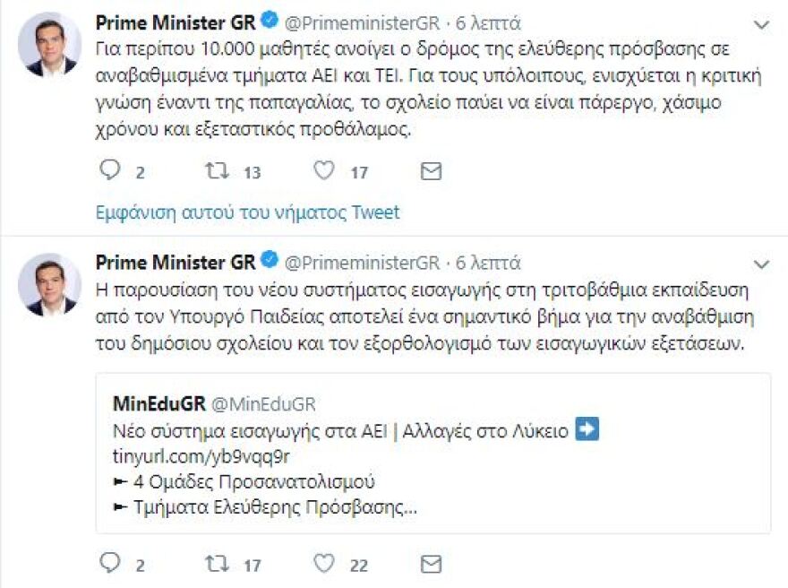 Τσίπρας για Πανελλαδικές: Σημαντικό βήμα για την αναβάθμιση του δημοσίου σχολείου