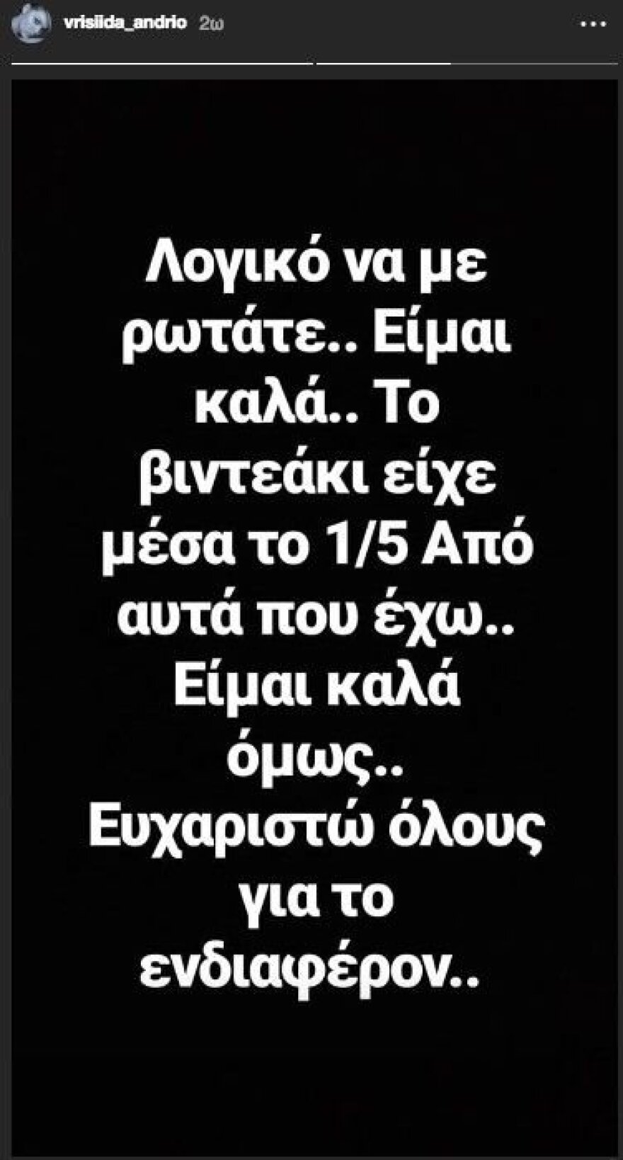 Βρισηίδα Ανδριώτου: Τροχαίο ατύχημα για την παίκτρια του «My Style Rocks» 