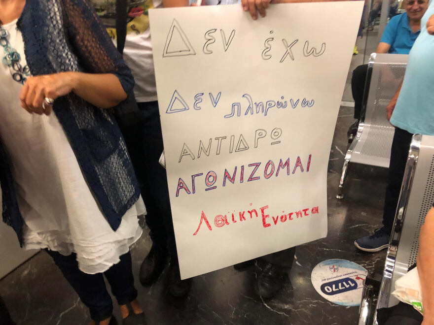 Διαμαρτυρία της Λαϊκής Ενότητας στα γραφεία της ΔΕΗ