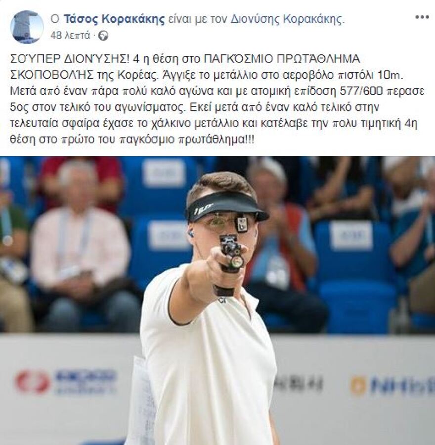 Ο αδερφός της Άννας Κορακάκη ήρθε 4ος στο πρώτο του παγκόσμιο πρωτάθλημα σκοποβολής