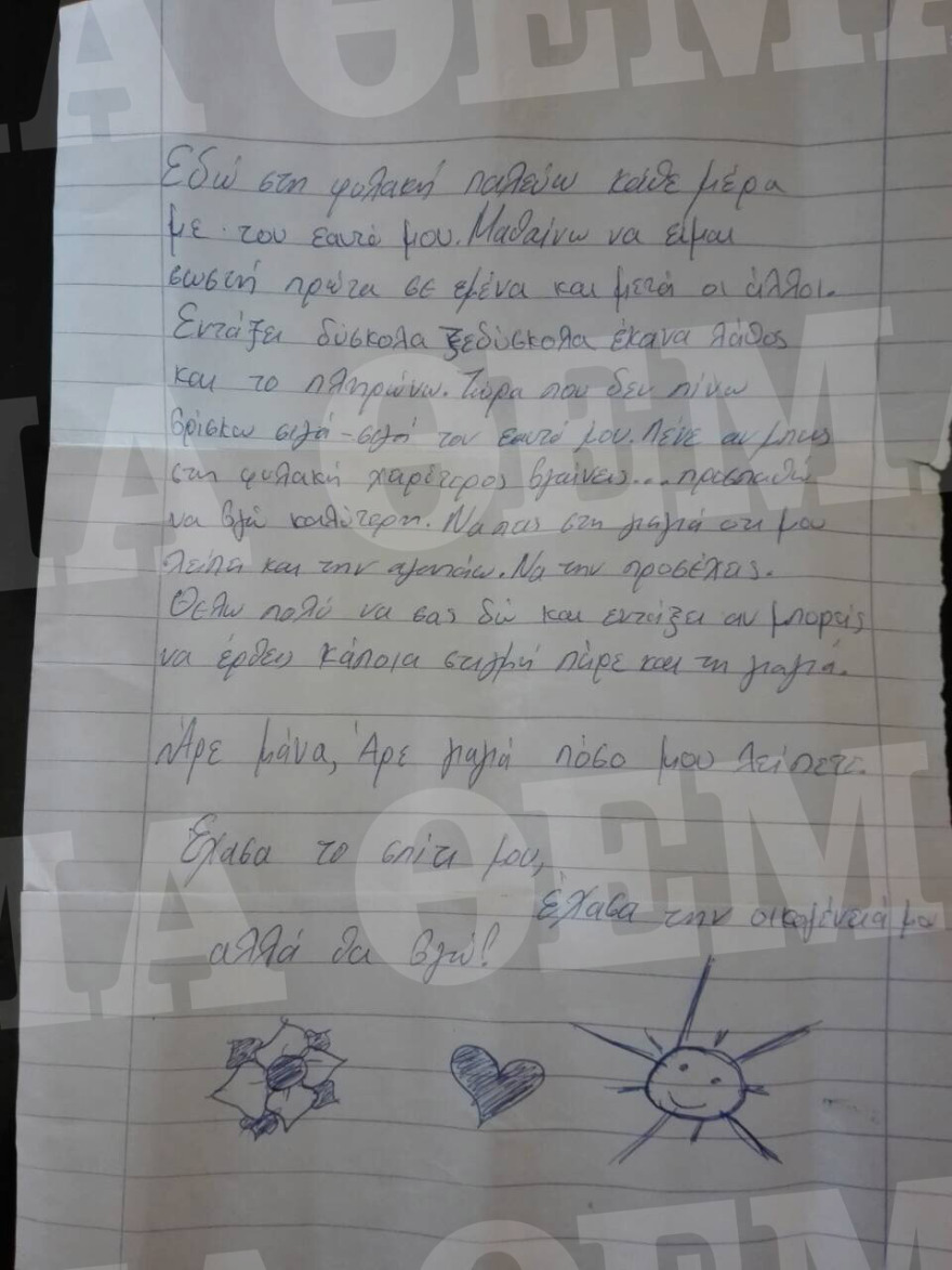 Συγκλονίζει το τελευταίο γράμμα της 21χρονης που κρεμάστηκε μέσα στο αστυνομικό τμήμα