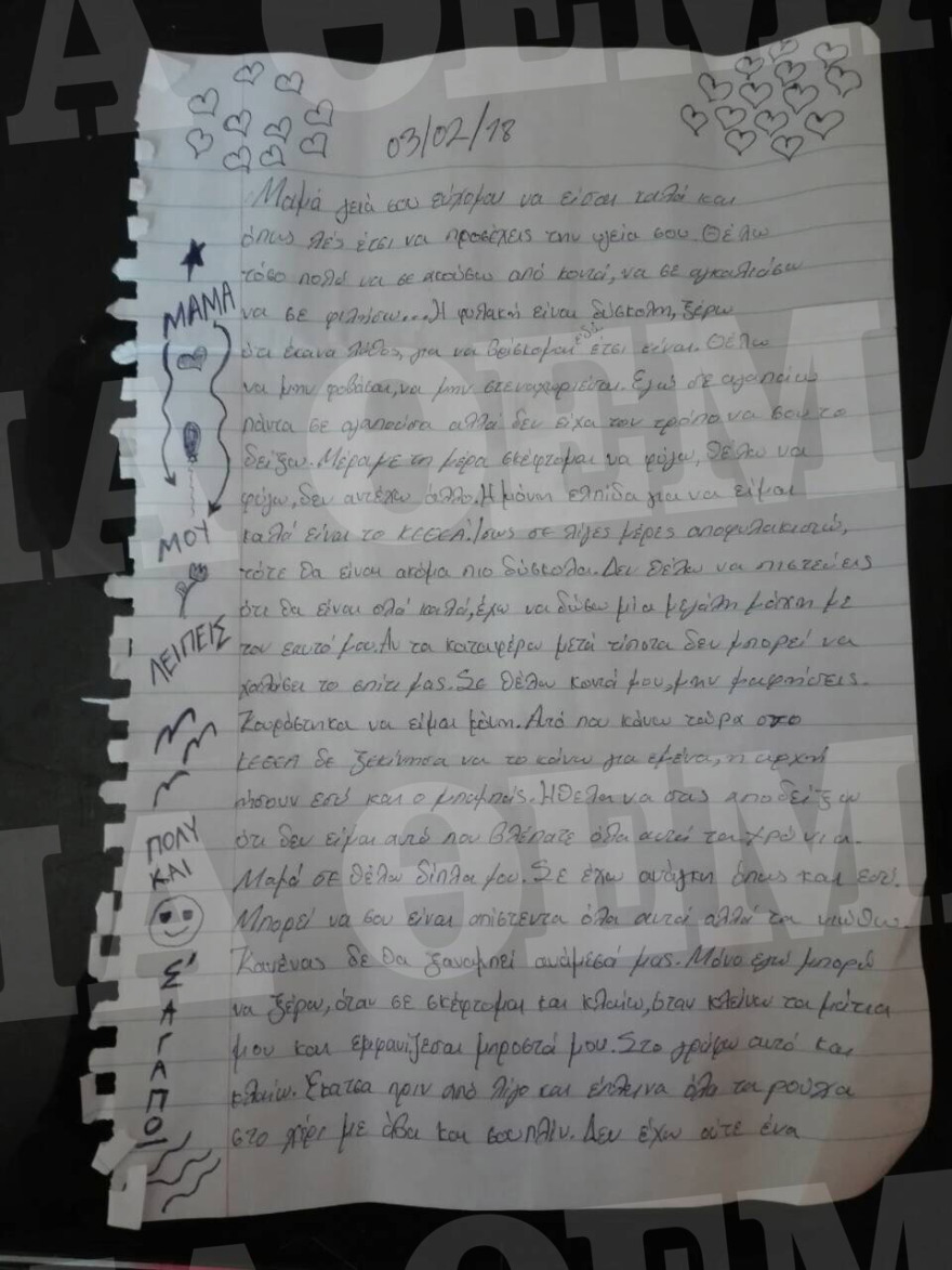 Συγκλονίζει το τελευταίο γράμμα της 21χρονης που κρεμάστηκε μέσα στο αστυνομικό τμήμα