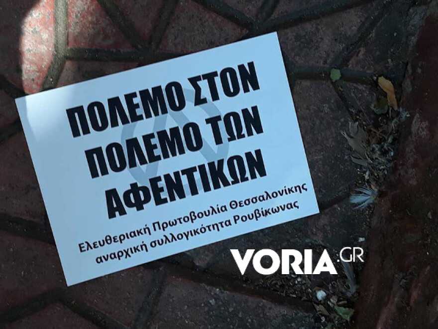 Εισβολή του Ρουβίκωνα στο Σύνδεσμο Βιομηχανιών Βορείου Ελλάδος