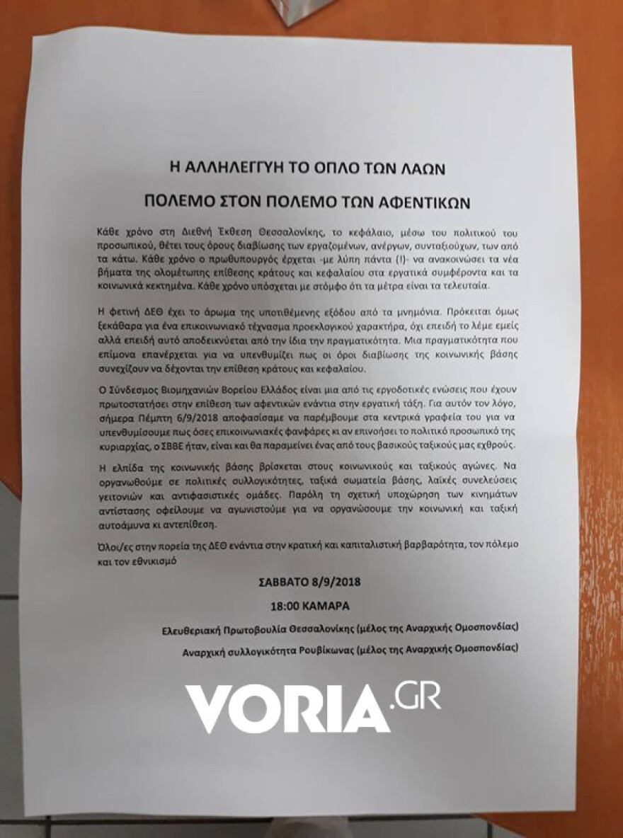 Εισβολή του Ρουβίκωνα στο Σύνδεσμο Βιομηχανιών Βορείου Ελλάδος