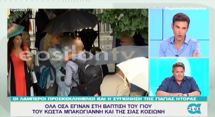 Βίντεο: Σία Κοσιώνη και Κώστας Μπακογιάννης βάπτισαν τον γιο τους 