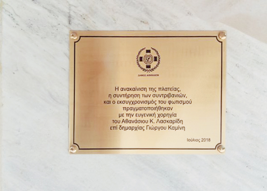 Αθανάσιος Λασκαρίδης: Τιμήθηκε για τη μεταμόρφωση  της πλατείας Συντάγματος