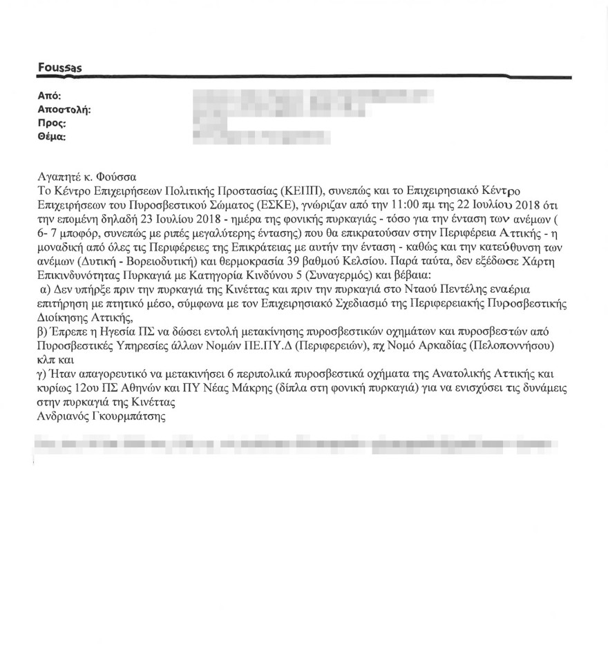 Φωτιά στο Μάτι: Γνώριζαν ότι μόνο στην Αττική θα έπνεαν άνεμοι 7 μποφόρ αλλά υποτίμησαν τον κίνδυνο