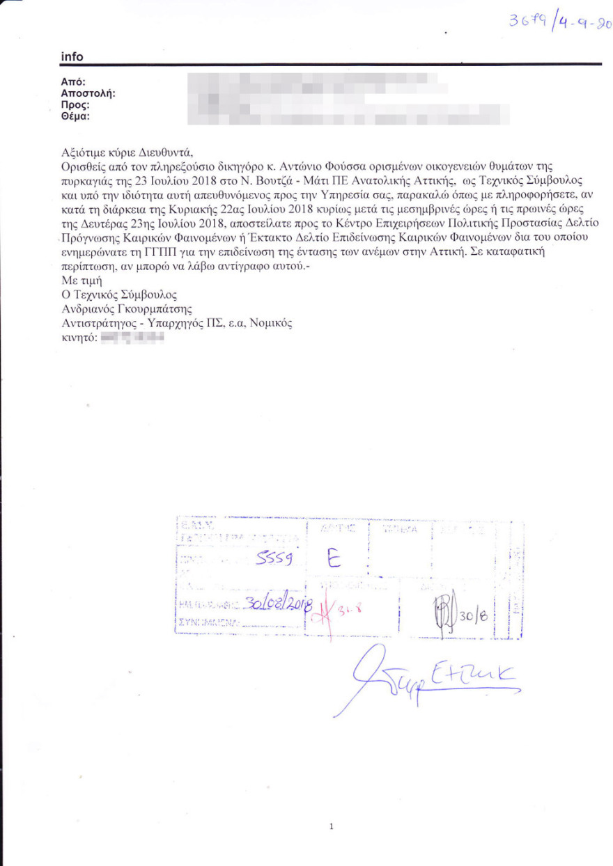 Φωτιά στο Μάτι: Γνώριζαν ότι μόνο στην Αττική θα έπνεαν άνεμοι 7 μποφόρ αλλά υποτίμησαν τον κίνδυνο