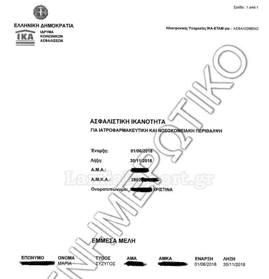 Λαμία: Γυναίκα ανακάλυψε ξαφνικά ότι είναι παντρεμένη και μάλιστα με γυναίκα!