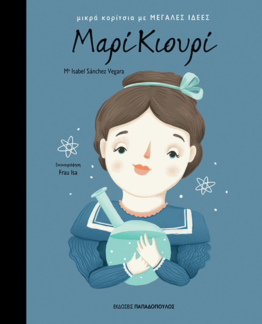 Νέα, ξεχωριστά βιβλία για το παιδί από τις εκδόσεις Παπαδόπουλος