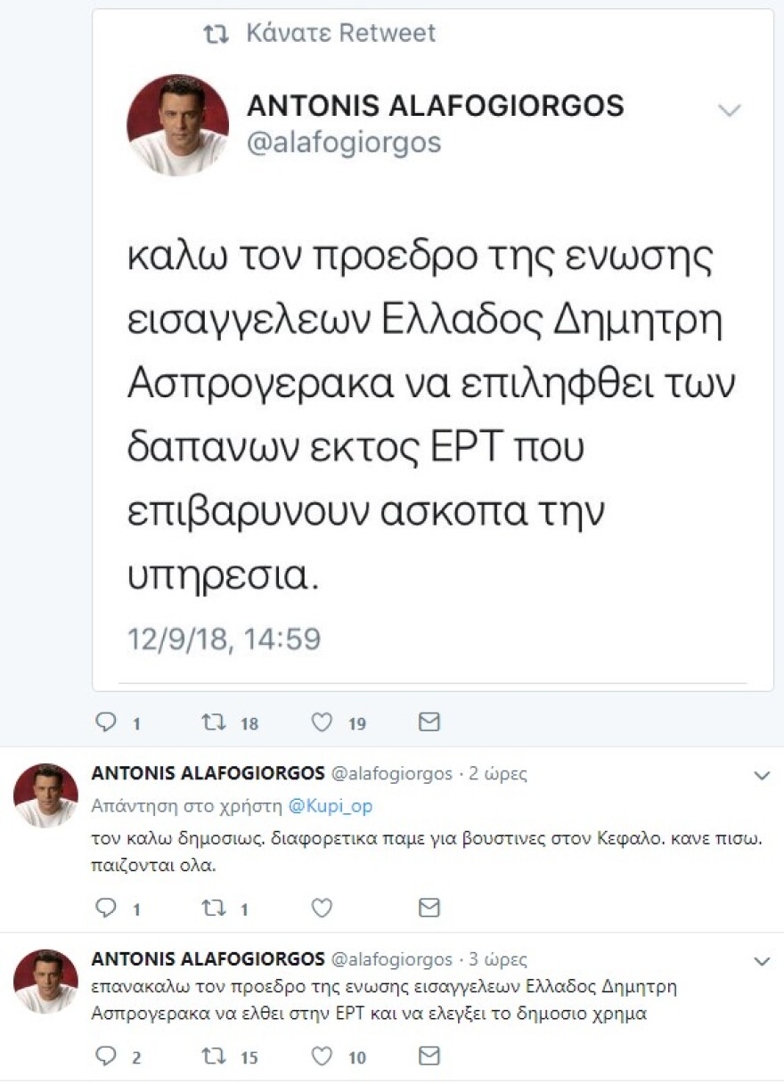 «Σφάζονται» Αλαφογιώργος - Κοτρώτσος στο Twitter για το κόστος εκπομπών στην ΕΡΤ